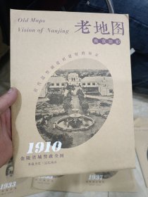 老地图南京旧影1910金陵省城警政全图