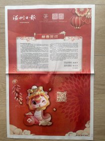 【年俗专题报】温州日报：2025年1月29日，新春贺词，今日4版全。版面精彩。