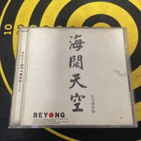 海阔天空 纪念黄家驹专辑CD 经典老歌 收藏