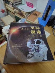 1小时星际探索 太阳系 自然科学 闻新