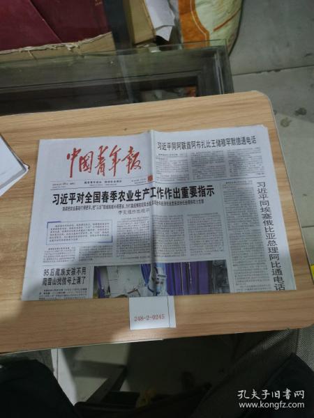 中国青年报2020年2月26日