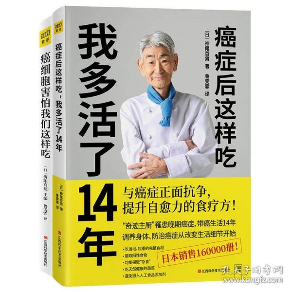 癌症后这样吃 我多活了14年