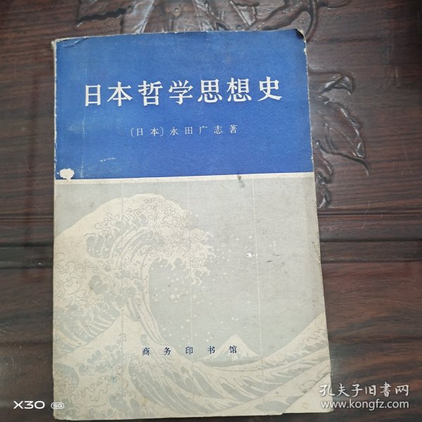 日本哲学思想史