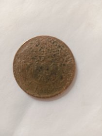 大清铜币户部当十文