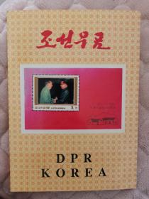 朝鲜90年～93年邮票（带邮戳）