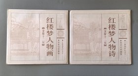 上海地铁卡 红楼梦金陵十二钗2套24张