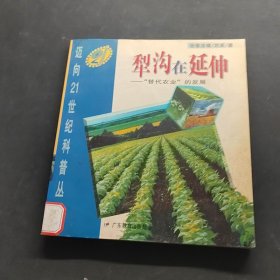 犁沟在延伸:“替代农业”的发展