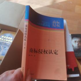 商标侵权认定