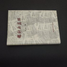 银针与花环