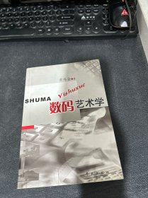 数码艺术学