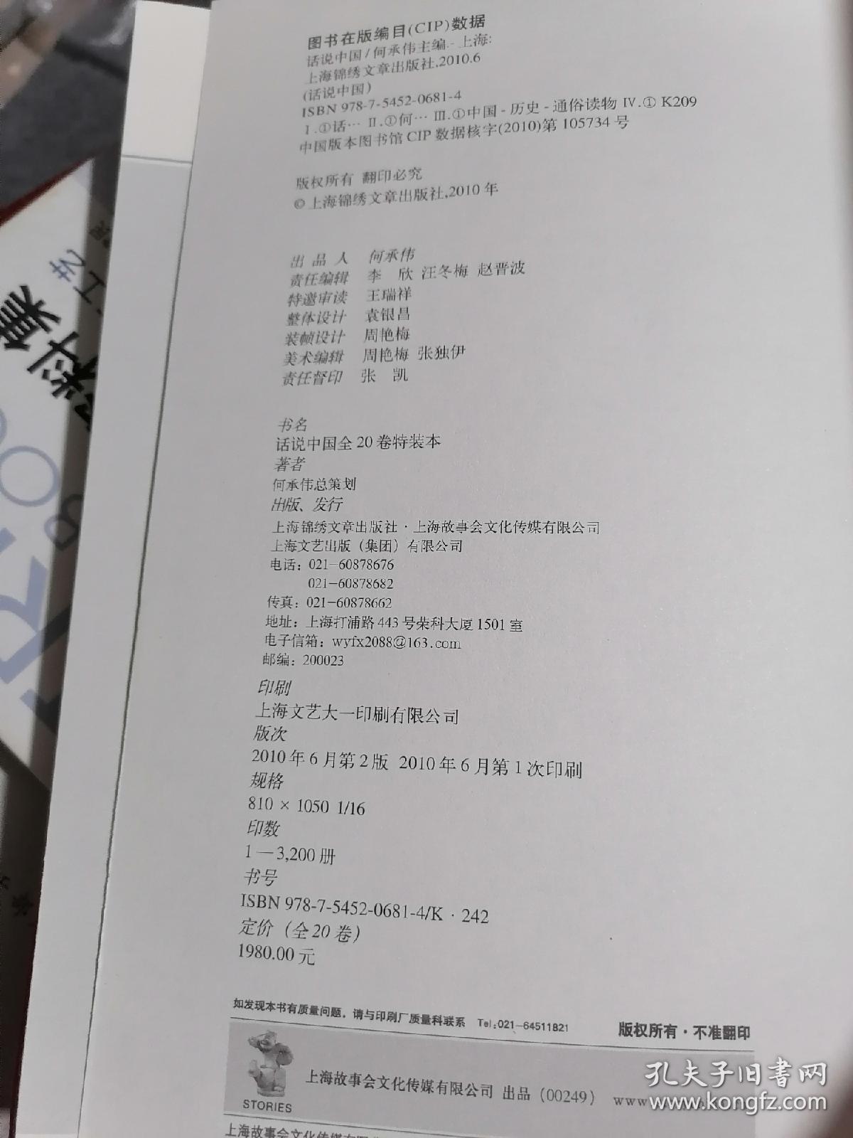 点击查看原图 话说中国 特装本 总索引