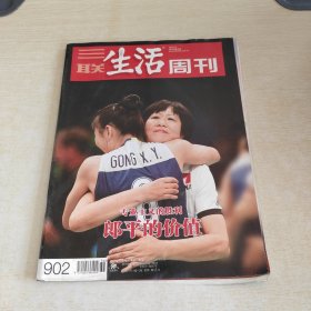 三联生活周刊 2016 9