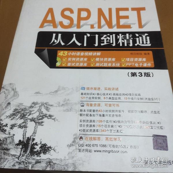 ASP.NET从入门到精通