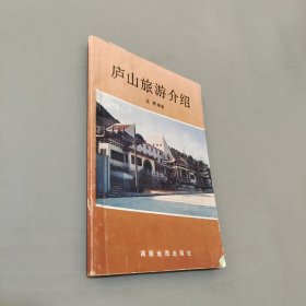廬山旅游介紹