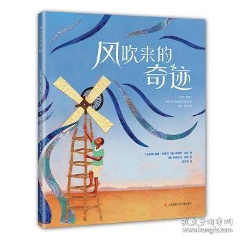 风吹来的奇迹