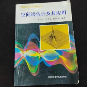 空間譜估計及其應(yīng)用