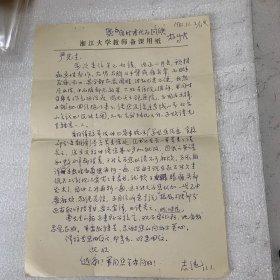 .浙江大学著名教授、原民革中央副主席、浙江省副省长，浙江省人大常委会副主任.全国政协常委：湖南长沙人：徐志纯：信札。