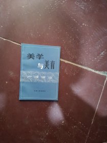 美学与美育，广播讲座