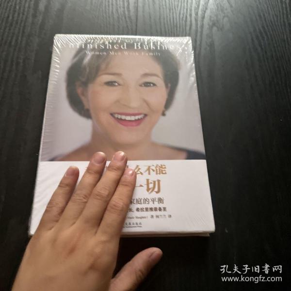 我们为什么不能拥有一切：女性：工作与家庭的平衡