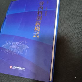 骨内科创新模式