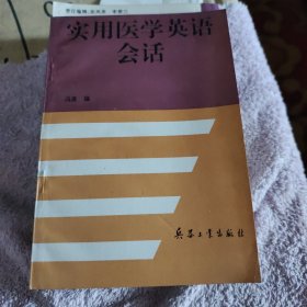 实用医学英语会话