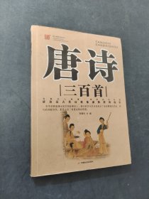 唐诗300首