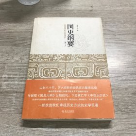 国史纲要