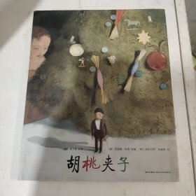 胡桃夹子 绘本