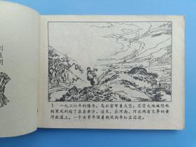 《沙乡怒火》河南版【连环画】