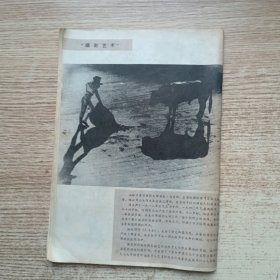 《东西南北》创刊号