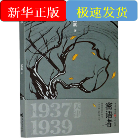 密語(yǔ)者