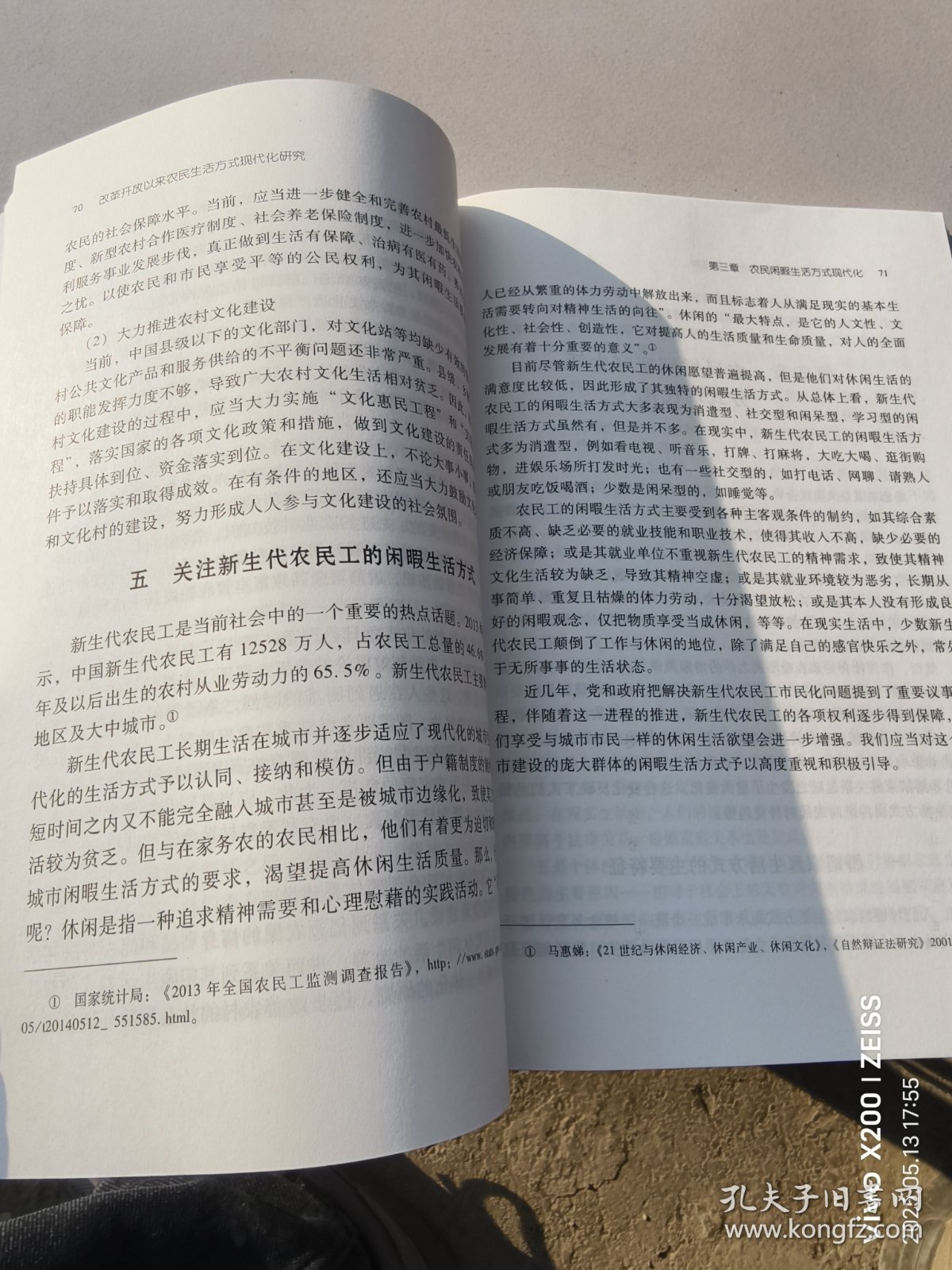 改革开放以来农民生活方式现代化研究