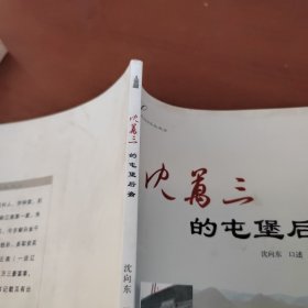 沈万三的屯堡后裔