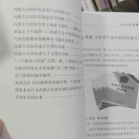 内蒙古馆藏档案编研集萃