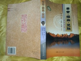 寻古 探幽 揽胜 走进临夏