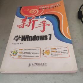 新手学Windows 7