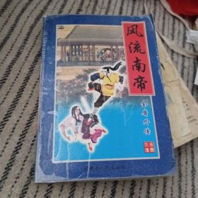 南帝(大32开本厚书512页)