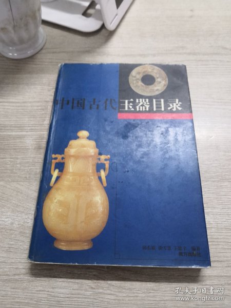 中国古代玉器目录