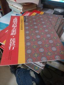 文征明书归去来辞•琵琶行：中国历代名家墨宝