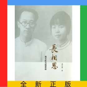 長相思(梁實(shí)秋與程季淑)