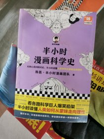 半小时漫画科学史（全三册）湿过水，三本书皮粘一起分不开了，有水渍和粘连，不影响阅读介意的慎拍