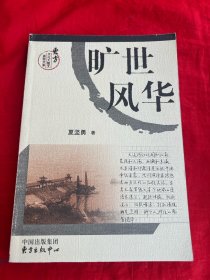 旷世风华：大运河传