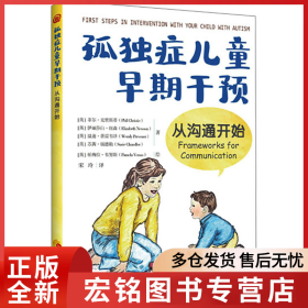 孤独症儿童早期干预