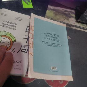 四千周 【2022年1版1 印、品 相不错】