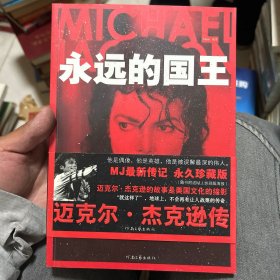 MJ，永远的国王