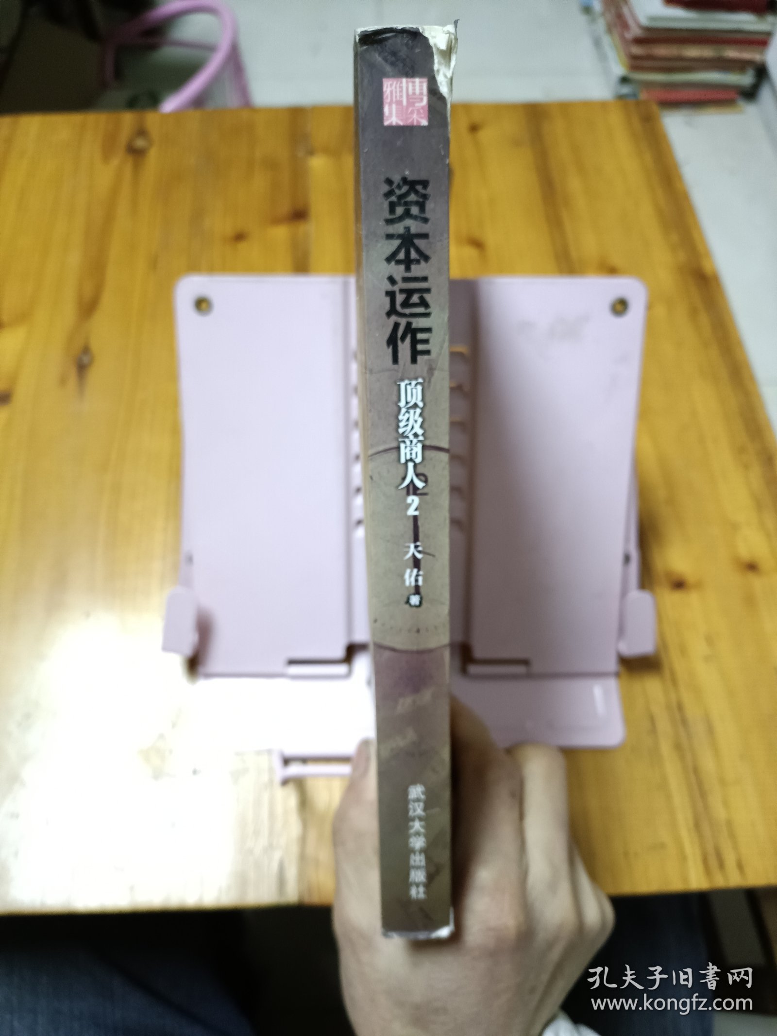 资本运作：顶级商人2