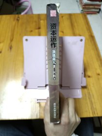 资本运作：顶级商人2