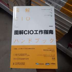 图解CIO工作指南-(第4版)