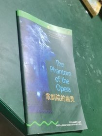 歌剧院的幽灵