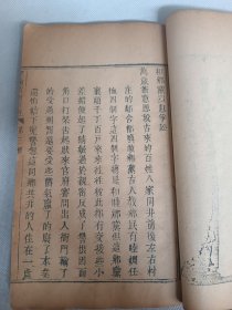 清刻本《聖諭广训直解》一册全。该书为清雍正朝推行的国训，官修典籍